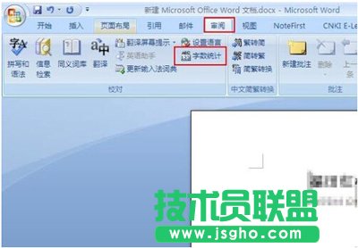 office 2007 word查看文档页数的方法