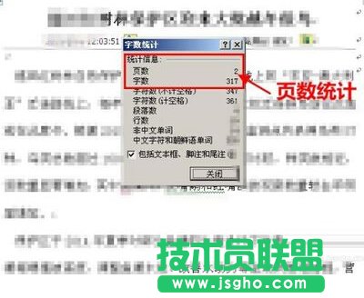 office 2007 word查看文档页数的方法