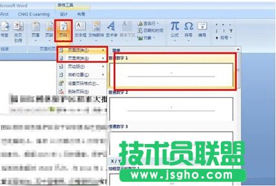 office 2007 word查看文档页数的方法