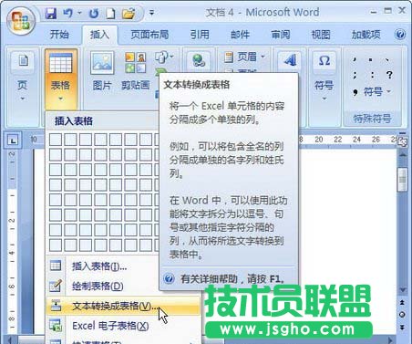 选择“文本转换成表格”命令