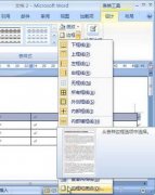 Word2007怎么设置表格底纹