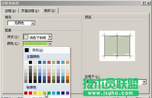 “底纹”选项卡