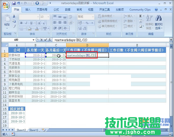 Excel教程 如何求指定区间内的工作天数