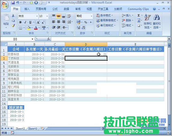 Excel教程 如何求指定区间内的工作天数