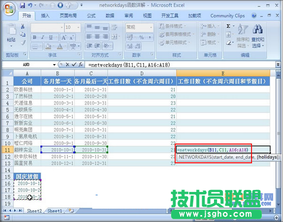 Excel教程 如何求指定区间内的工作天数