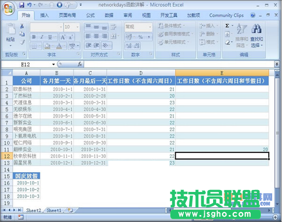 Excel教程 如何求指定区间内的工作天数