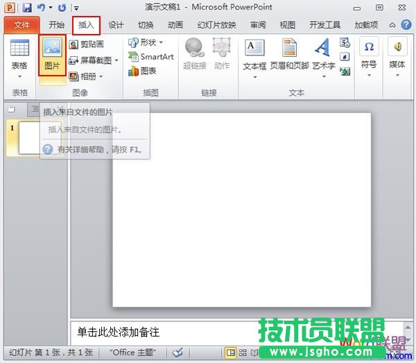 替换PowerPoint2010已设置动画效果的图片 三联