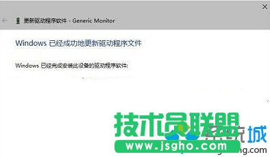 Win10设备管理器中设备上有白色问号的解决步骤3