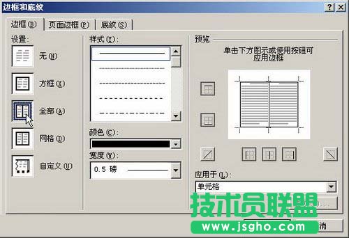 选择表格边框显示状态
