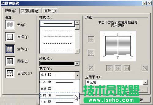 设置表格边框样式、颜色和宽度