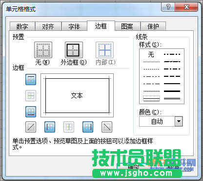 Excel教程 怎样设置虚线表格