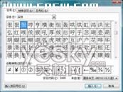 WPS2007文档中进行复杂输入的两则技巧 三联