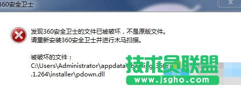 win7系统打开360安全卫士提示“文件已被破坏，不是原版文件“怎么办 三联