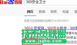 搜索360安全卫士