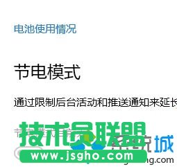 Win10系统无法开启节电模式怎么办   三联