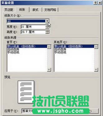 “纸张”选项卡