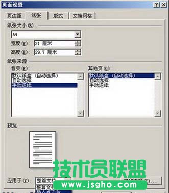 设置纸张来源和应用范围
