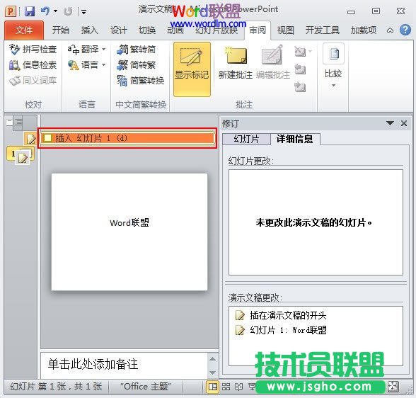 插入幻灯片