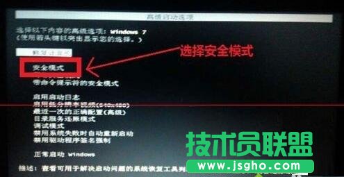 选择【安全模式】