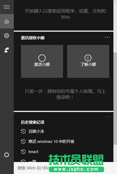 Win10小娜怎么关闭