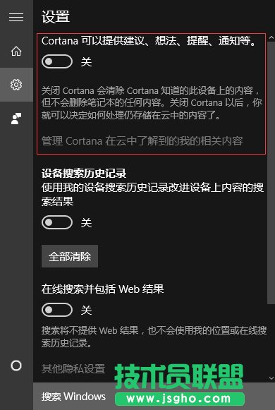 Win10小娜怎么关闭