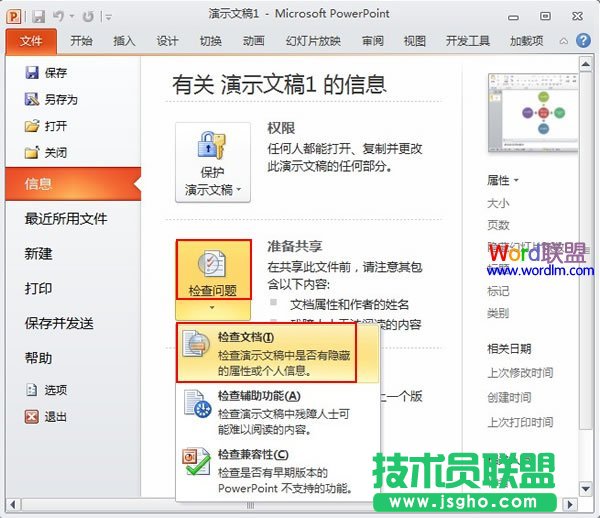 在PowerPoint2010中批量删除批注 三联