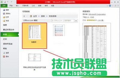 Excel2010 模板中怎么新建文档