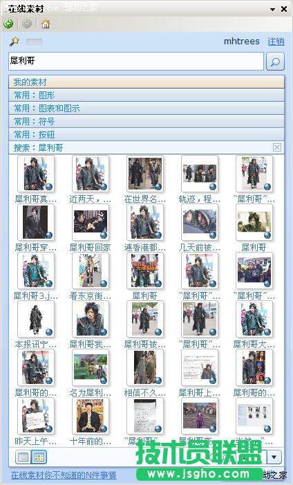 WPS2010在线素材功能如何用