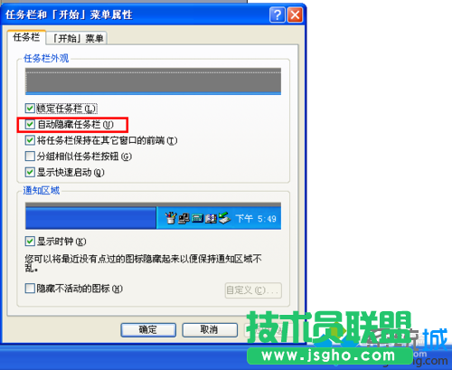 打开任务栏属性