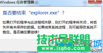 点击结束进程
