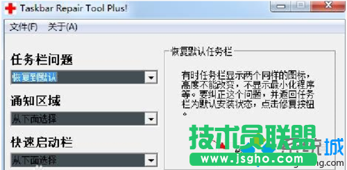 任务栏修复工具
