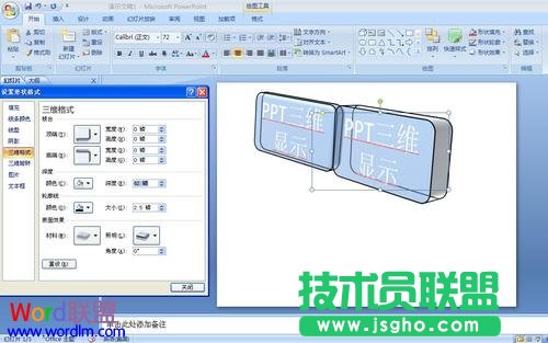 PowerPoint2007中制作具有三维效果的幻灯片 三联