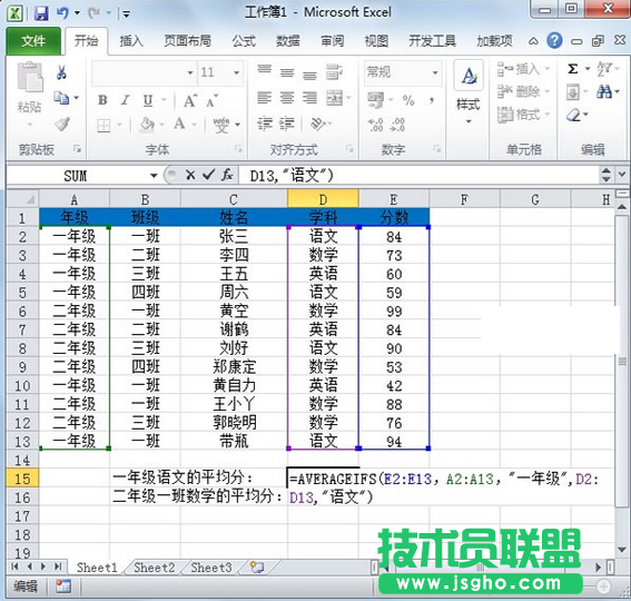 Excel教程 简单介绍averageifs函数