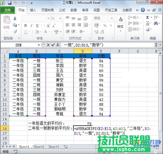 Excel教程 简单介绍averageifs函数