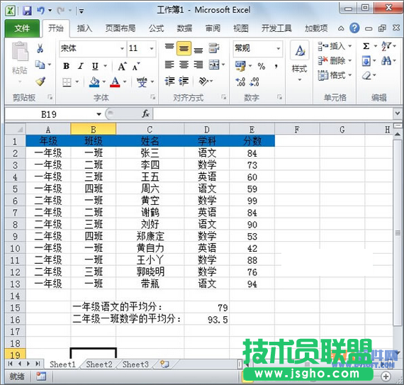 Excel教程 简单介绍averageifs函数