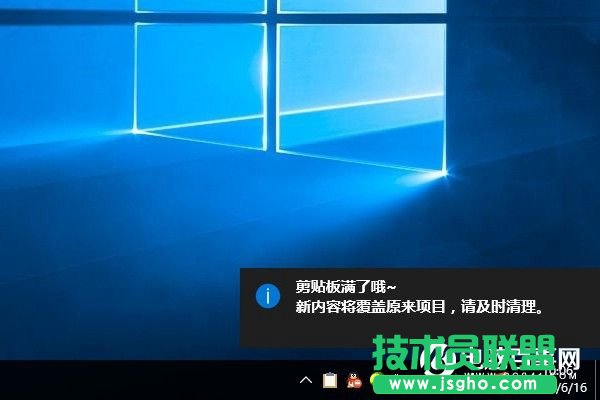 Win10系统剪切板在哪 三联