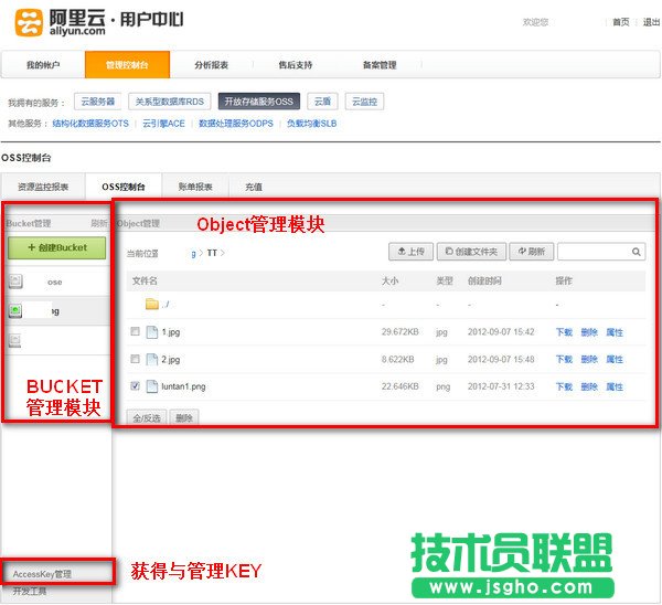 OSS控制台都有什么功能 三联