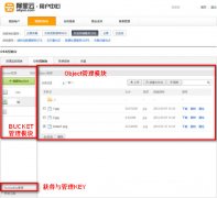 OSS控制台都有什么功能