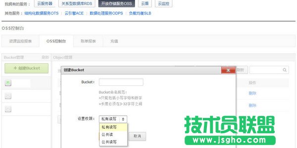 OSS控制台都有什么功能
