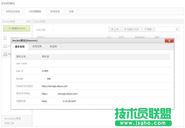 OSS控制台都有什么功能