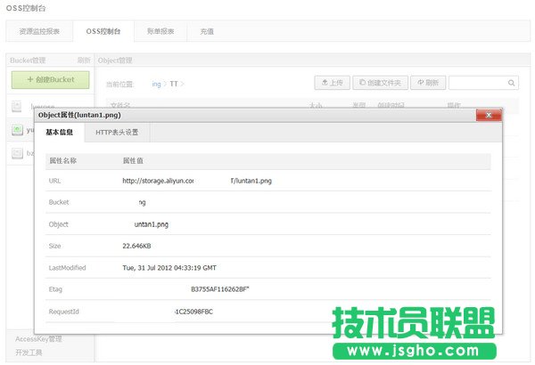 OSS控制台都有什么功能