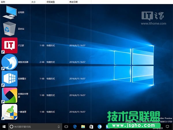 Win10技巧：组合键玩转桌面图标排列 三联
