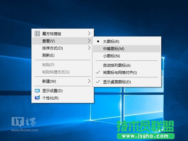 Win8.1/Win10技巧：组合键玩转桌面图标排列