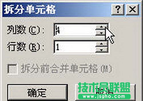 “拆分单元格”对话框