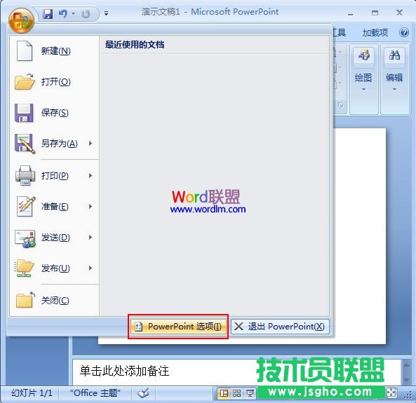 在PowerPoint2007中如何插入音乐 三联