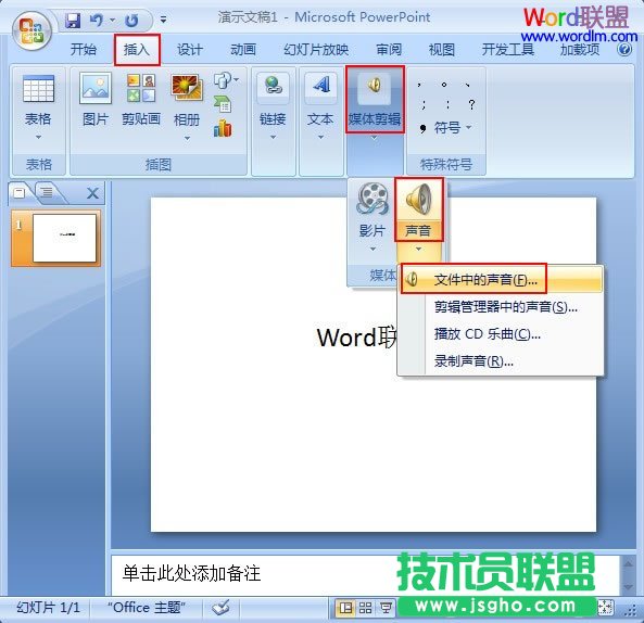 进行声音文件的插入