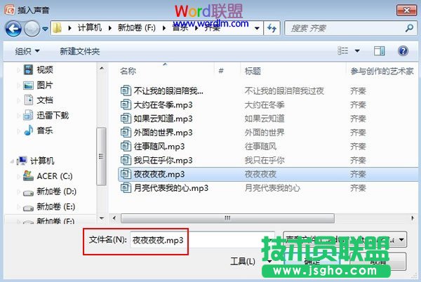 在弹出的本地对话框中选取一首音乐插入其中