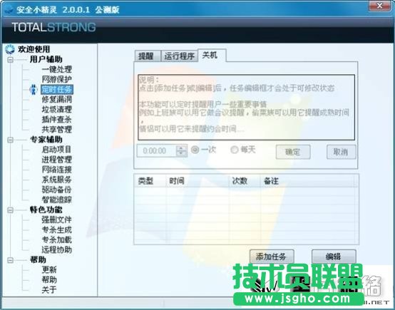 安全小精灵多图体验
