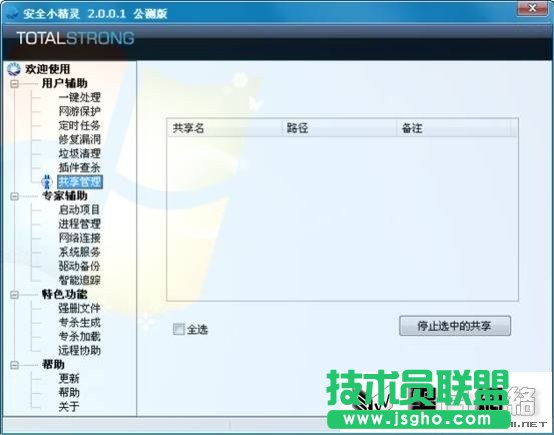 安全小精灵多图体验