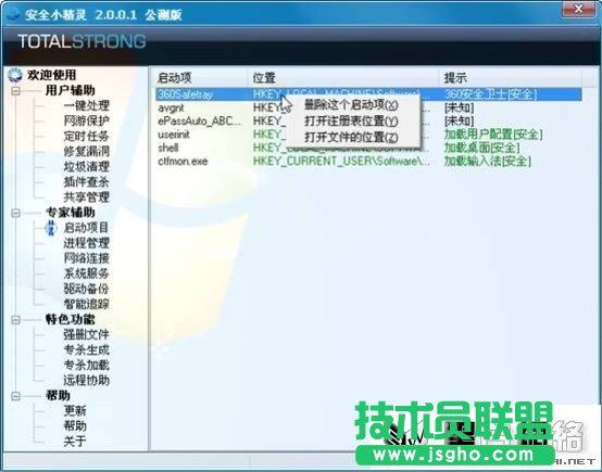 安全小精灵多图体验